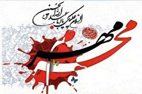 میزبانی سمنان از سوگواره مهر محرم