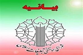 شورای هماهنگی تبلیغات اسلامی ایلام اقدام تروریستی در حرم شاهچراغ(ع) را محکوم کرد