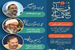 چهارمین نشست‌ حکمرانی قرآنی برگزار می‌شود