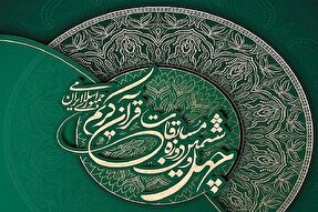 کاروان اعزامی استان مرکزی به مسابقات قرآن اوقاف دست پر بازگشت