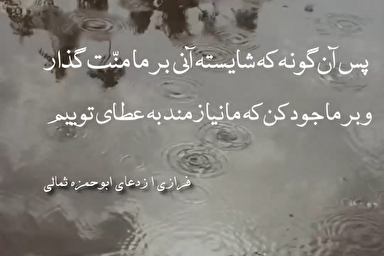 استوری‌موشن | نیازمند به عطای توییم