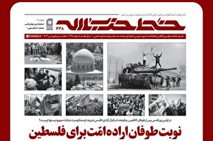 هفته‌نامه خط حزب‌الله «نوبت طوفان امّت برای فلسطین» منتشر شد