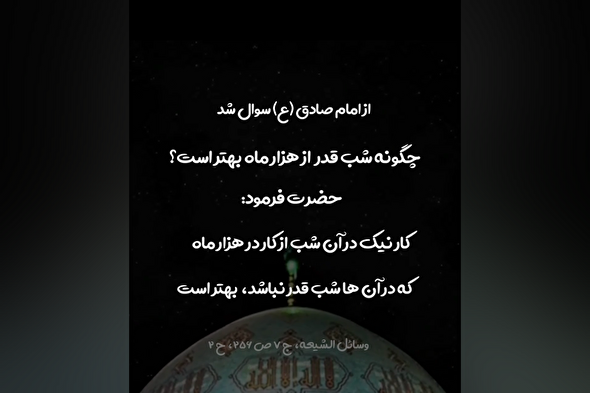 استوری‌موشن | ارزش شب قدر