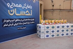 بیش از ۳۶۰۰ بسته معیشتی در کرمان توزیع می‌شود