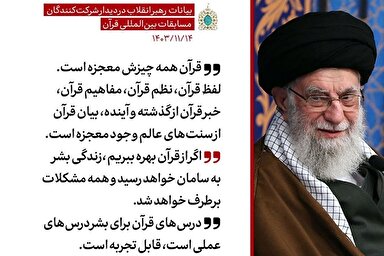 فتوتیتر | بهره از قرآن، زندگی بشر را به سامان خواهد رساند