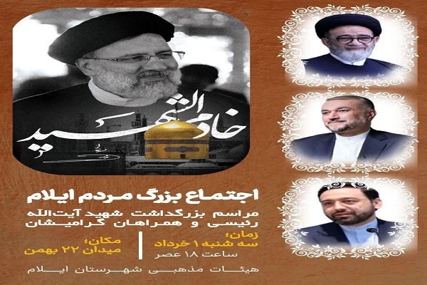 فراخوان اجتماع مردمی شهر ایلام فراخوان اجتماع مردمی شهر ایلام