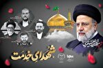مجلس ختم مجازی شهید جمهور در سازمان قرآنی دانشگاهیان