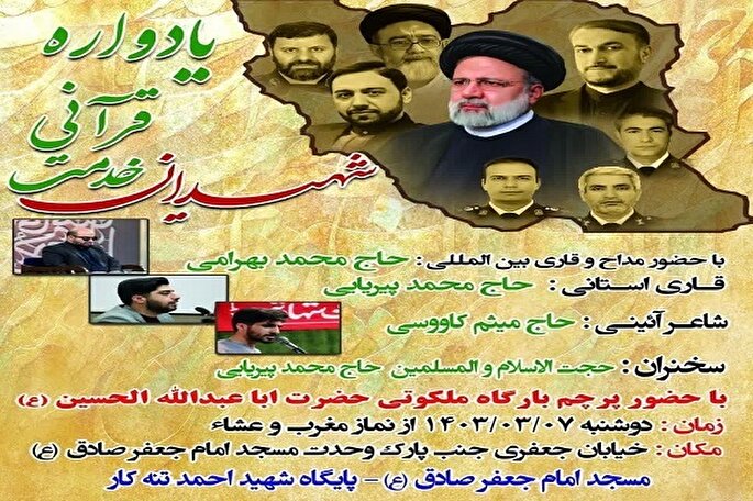 یادواره قرآنی شهیدان خدمت در بروجرد برگزار می‌شود