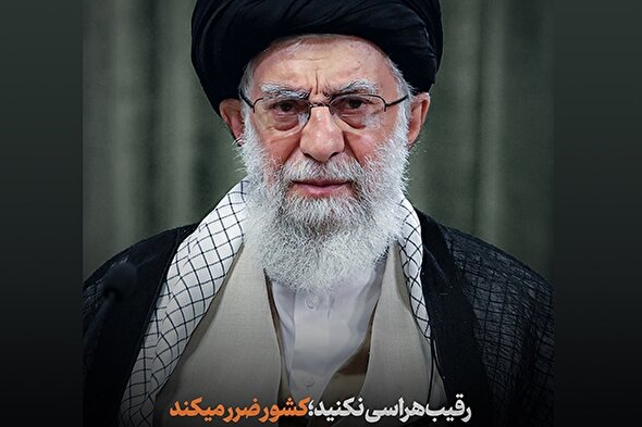 سخن‌نگاشت | رقیب‌هراسی نکنید؛ کشور ضرر می‌کند