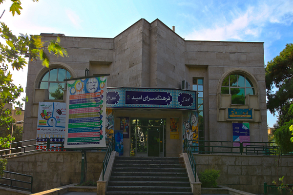 برنامه‌های تابستانه فرهنگسرای امید