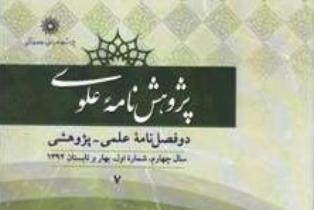 واکاوی تاریخی مفهوم «الجفاة الطغام» در پژوهشنامه علوی