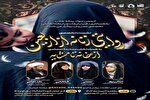 نشست تخصصی «روایتی زنانه از اربعین» در قم برگزار می‌شود