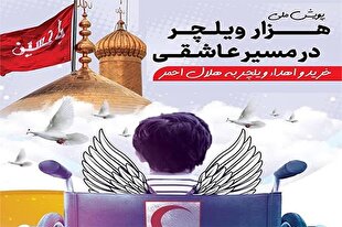 پویش «هزار ویلچر در مسیر عاشقی» در یزد اجرا می‌شود