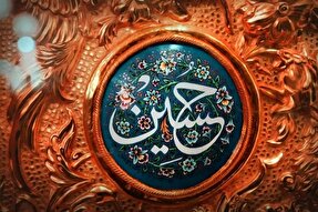 امام حسین(ع) الگوی انسانیت را به بشریت معرفی کرد
