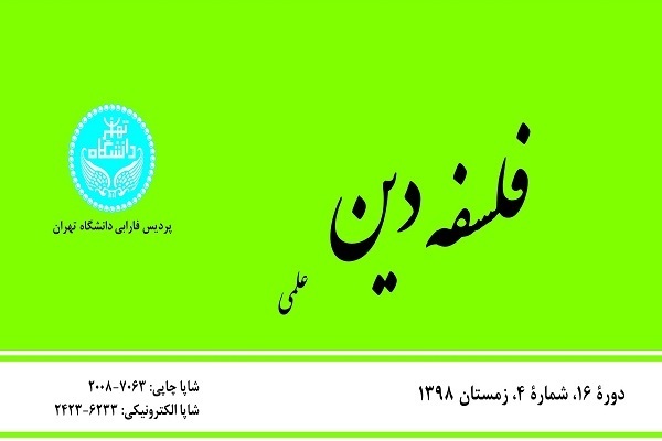 بررسی نقادانه تعاریف علامه طباطبایی از دین در فصلنامه «فلسفه دین»