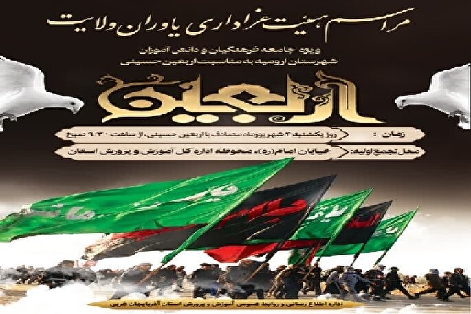 مراسم عزاداری خیابانی در ارومیه برگزار می‌شود