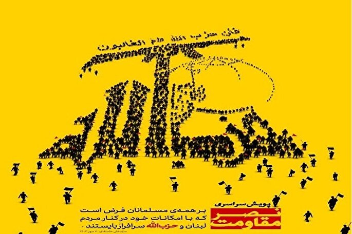 پویش مردمی «نصر مقاومت» در کرمانشاه برگزار می‌شود