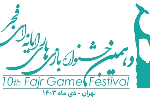 فراخوان جشنواره بازی‌های رایانه‌ای فجر منتشر شد