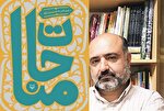 رسالت امروز رسانه؛ عادی‌سازی گفت‌وگو میان بنده و خداست + صوت