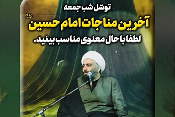 فیلم | آخرین مناجات امام حسین(ع)