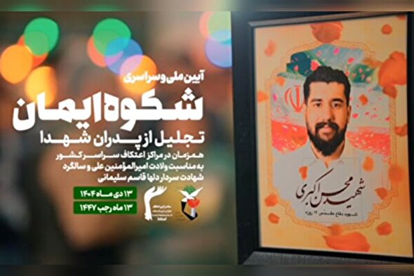 فیلم | تیزر تکریم پدران شهدا در اعتکاف