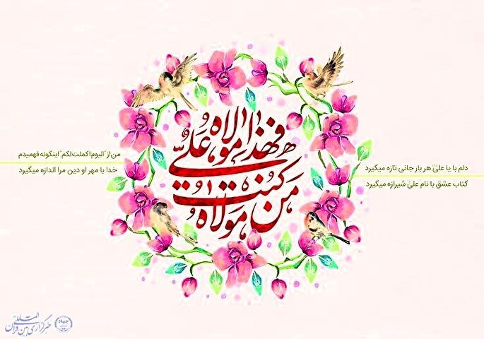 انواع واکنش‌ها و ویژگی آنانی که ولایت امیرالمؤمنین (ع) را برنتافتند