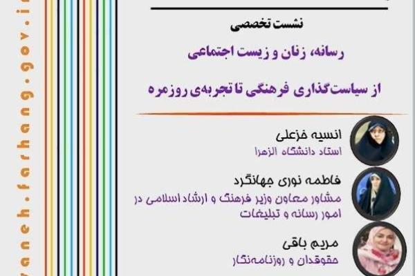 نشست «رسانه، زنان و زیست اجتماعی» به تعویق افتاد