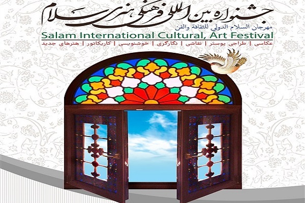جشنواره بین‌المللی «سلام» اعلام فراخوان کرد