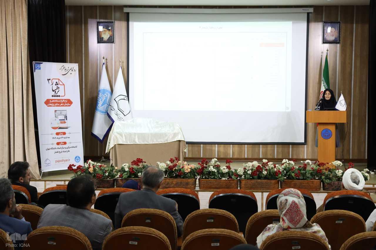 نسخه سوم نرم‌افزار پژوهیار رونمایی شد + عکس