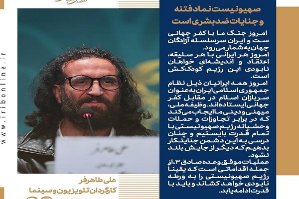 صهیونیست نماد فتنه و جنایات ضدبشری است