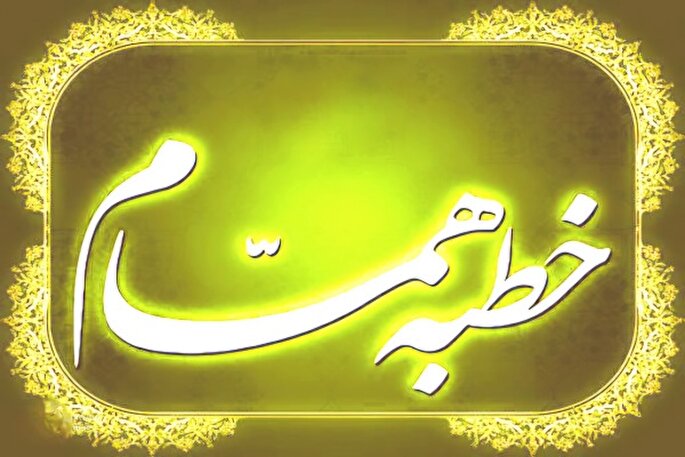 دین؛ پناهگاه محکم انسان پرهیزکار