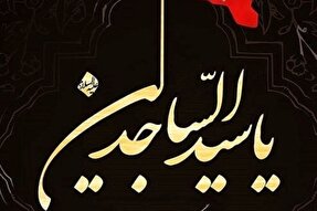استناد قرآنی امام سجاد(ع) در پاسخ به توهین ابن زیاد
