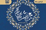 بیستمین نشست استادان، قاریان و حافظان قرآن برگزار می‌شود + پوستر