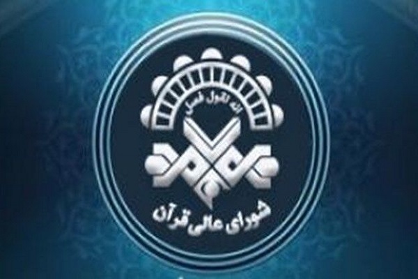 شورای عالی قرآن شهادت «احسان ذاکری» را تسلیت گفت