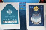 «رحیق»؛ انعکاس فعالیت‌های کمیسیون آموزش عمومی قرآن