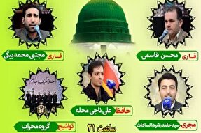 برگزاری محفل قرآنی حرم حضرت عبدالعظیم(ع) در شب میلاد پیامبر(ص)