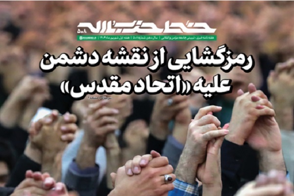 خط حزب‌الله ۵۰۸ | رمزگشایی از نقشه دشمن علیه «اتحاد مقدس»