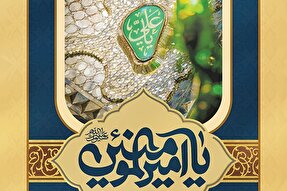 حدیث‌نگاشت | فضیلتی همچون پیامبر(ص)