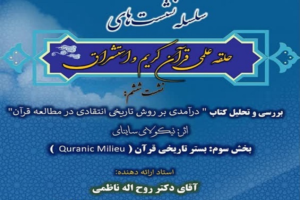 تلفیق باورهای بت‌پرستی و سنت‌های کتاب مقدس در دوران جاهلیت و نزول قرآن