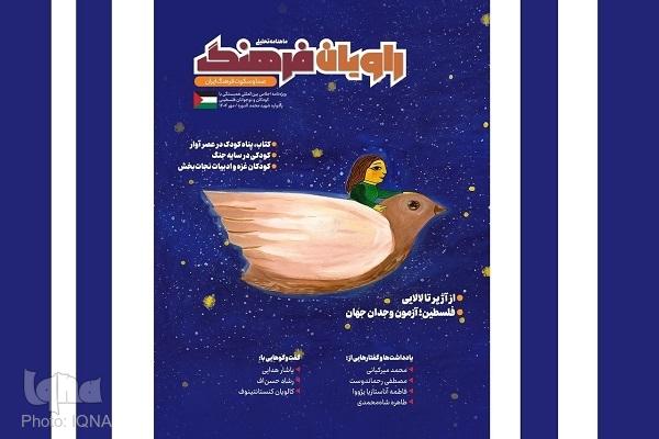 ویژه نامه «راویان فرهنگ» منتشر شد