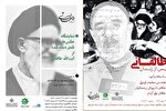 تورق تاریخ با عکس‌های کمتر دیده‌شده از آیت‌الله طالقانی