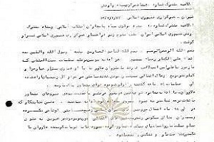 کتابخانه ملی 34 سند از دفاع مقدس منتشر کرد