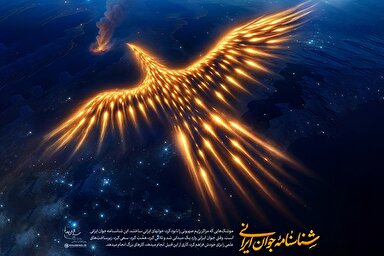 طرح | شناسنامه جوان ایرانی