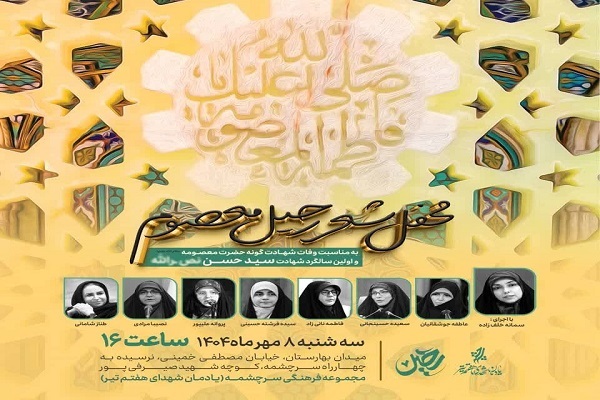 برگزاری شب شعر «رحیل معصوم»