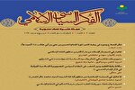 انتشار پنجمین شماره دوفصلنامه «الفکر السیاسی الاسلامی»