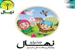 برگزاری جشنواره فرهنگی و هنری «نهال» در لرستان