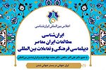 پیام جاودانه ایران؛ گفت‌وگو به جای تقابل است