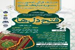 زمان برگزاری مسابقه بزرگ «فتح دل‌ها» اعلام شد
