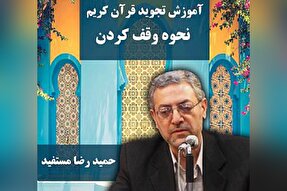 صوت | نحوه وقف کردن در علم تجوید