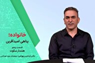 فیلم | هشدار سکوت؛ فریادِ بی‌صدا